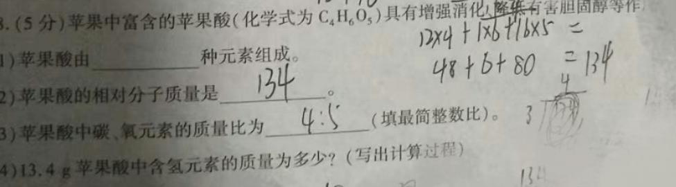 【热荐】2023-2024学年安徽省九年级教学质量检测（三）化学