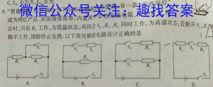 广东省2024届普通高中毕业班第二次调研考试(11月)物理试卷答案