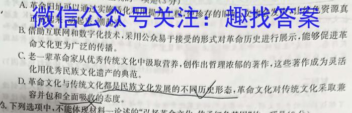 铭师文化 2023~2024学年安徽县中联盟高一12月联考语文