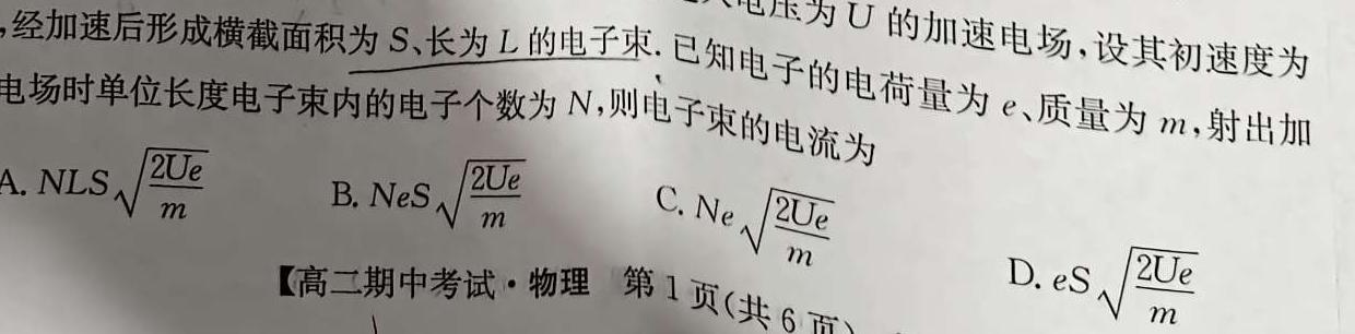 智慧上进·稳派大联考2024届高三一轮复习验收考试（12月）物理试题.