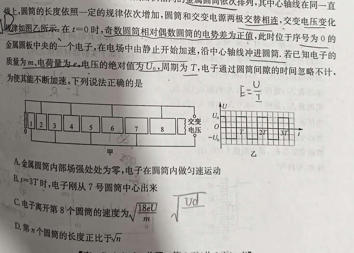 重庆缙云教学联盟2024年高考第零次诊断性检测(2024CE-00-YW)物理试题.