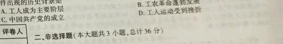 [今日更新]2023年云学名校联盟高二年级11月期中联考历史试卷答案