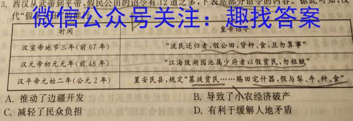 衡水金卷先享题2023-2024夯基卷答案历史试卷
