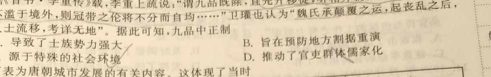 2023-2024学年广西省高一选科调考第二次联考历史