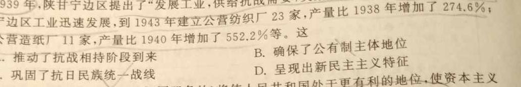 [今日更新]山西省2023-2024学年度九年级第一学期阶段性练习(二)历史试卷答案