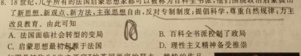 2024届成都一诊历史