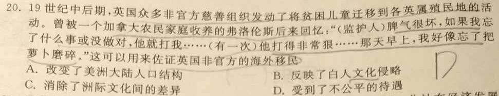 炎德英才大联考 雅礼中学2024届高三月考试卷(四)历史