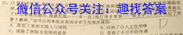 吉林省2023~2024(上)高一年级第二次月考(241357D)历史