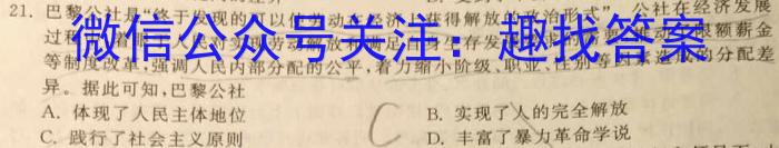 "2024年全国普通高等学校招生统一考试·A区专用 JY高三模拟卷(一)历史