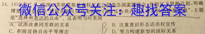 九师联盟 2024届高三11月质量检测(新教材-L)历史