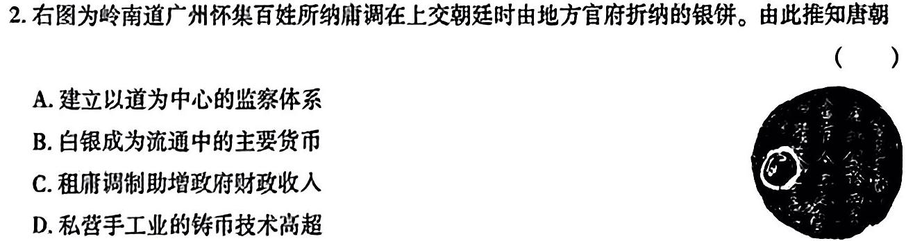 衡水金卷先享题2023-2024高三一轮复习夯基卷(辽宁)一历史