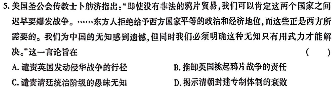 山西省2023~2024学年度七年级上学期阶段评估（三）历史