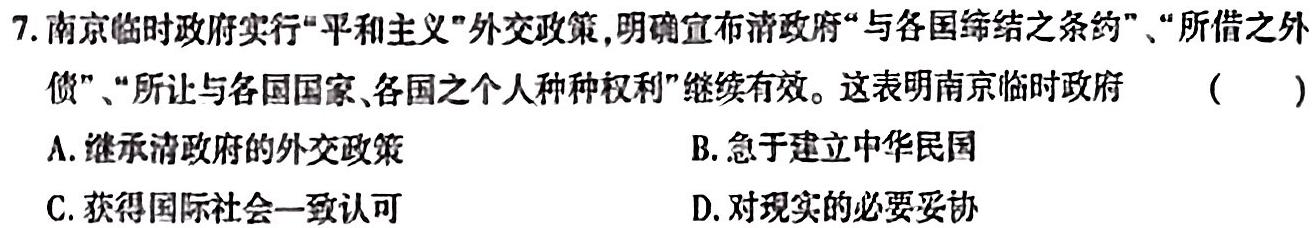 [今日更新]江西省2024届八年级第三次阶段适应性评估历史试卷答案