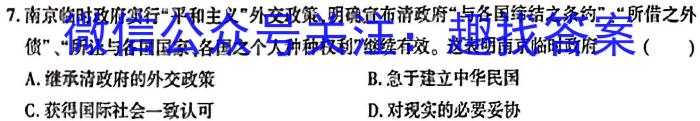 学林教育 2023~2024学年度第一学期九年级期末调研试题(卷)历史