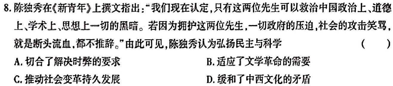 2023-2024学年天一大联考·安徽卓越县中联盟高三（上）期中考试历史