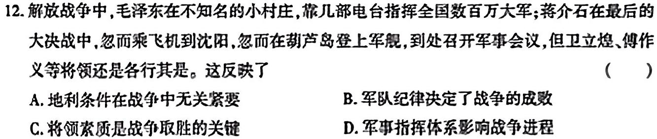 ［四川大联考］四川省2023-2024学年高二年级联考11月期中考试历史