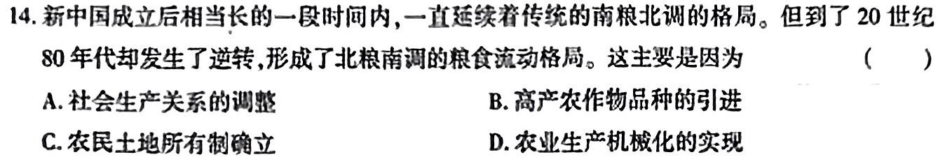 广西省普通高中2024届高三跨市联合适应性训练检测卷(11月)历史