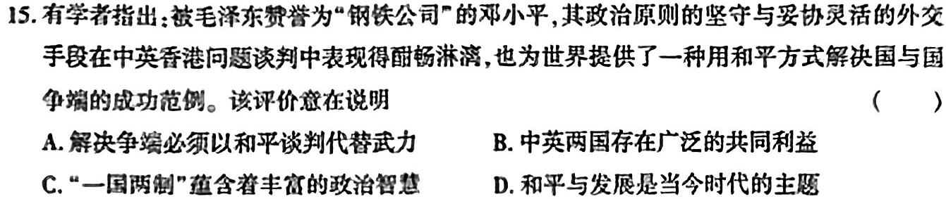 2023-2024学年重庆市高一考试12月联考(24-190A)历史