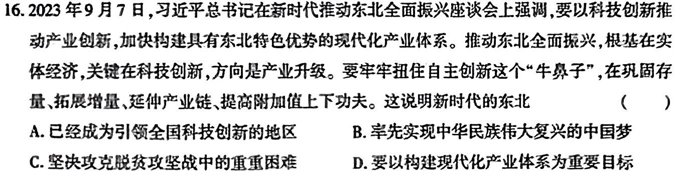 百师联盟 2024届高三仿真模拟考试新高考(四五)历史