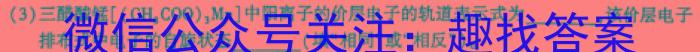 3鼎尖教育 逐梦星辰杯 实验班大联考2024届高三12月联考化学试题