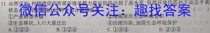 2024届吉林省高一4月联考(JL03A-24)&政治