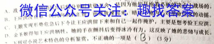 文博志鸿·河南省2023-2024学年八年级第一学期学情分析二语文