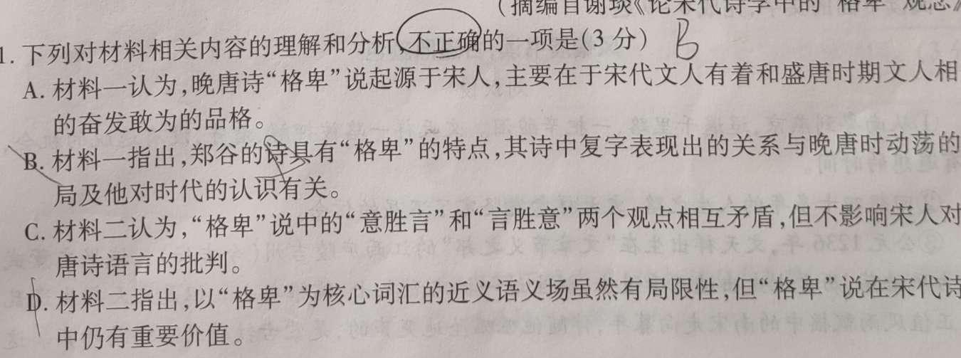河南省2023-2024学年高三试卷11月联考(圆规 HEN)语文试卷 答案