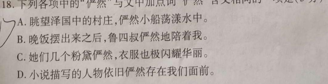 ［江西大联考］江西省2023-2024学年度高二年级上学期12月联考语文