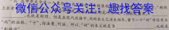 2023-2024学年河北省高一选科调考第二次联考/语文