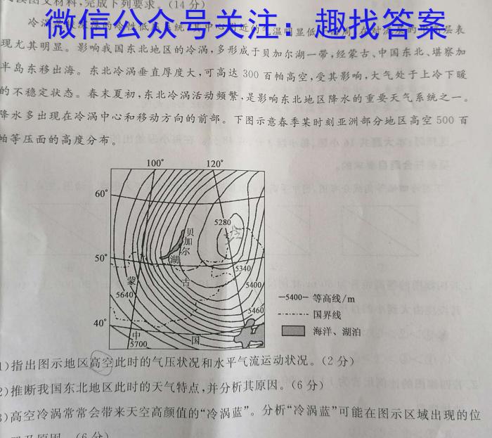 2024学年第一学期浙江省名校协作体适应性试题（高三开学考）&政治