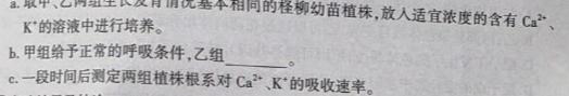 ［独家授权］安徽省2023-2024学年九年级上学期教学质量调研三生物学试题答案