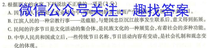 2023-2024学年山西省高一选科调考第二次联考/语文