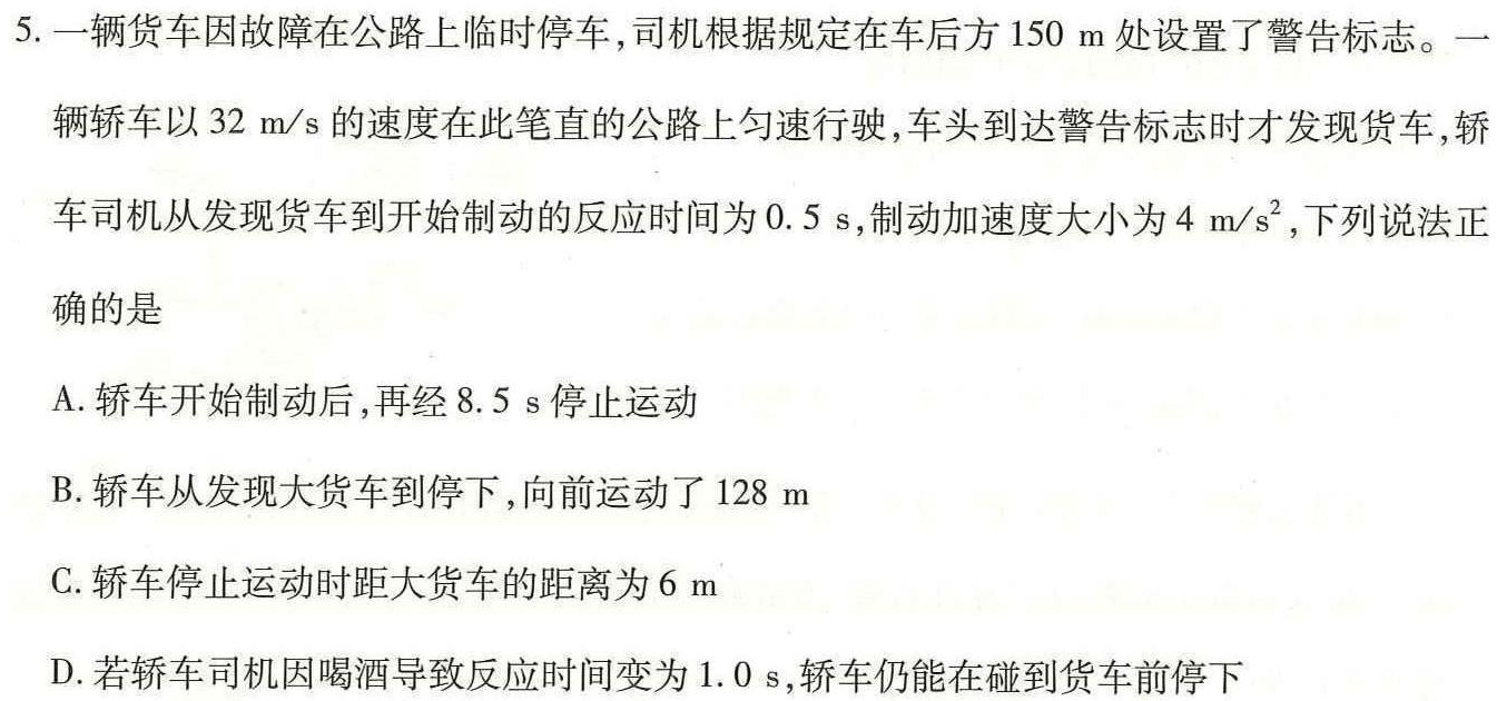 1号卷 A10联盟2024年高考原创信息卷(二)物理试题.