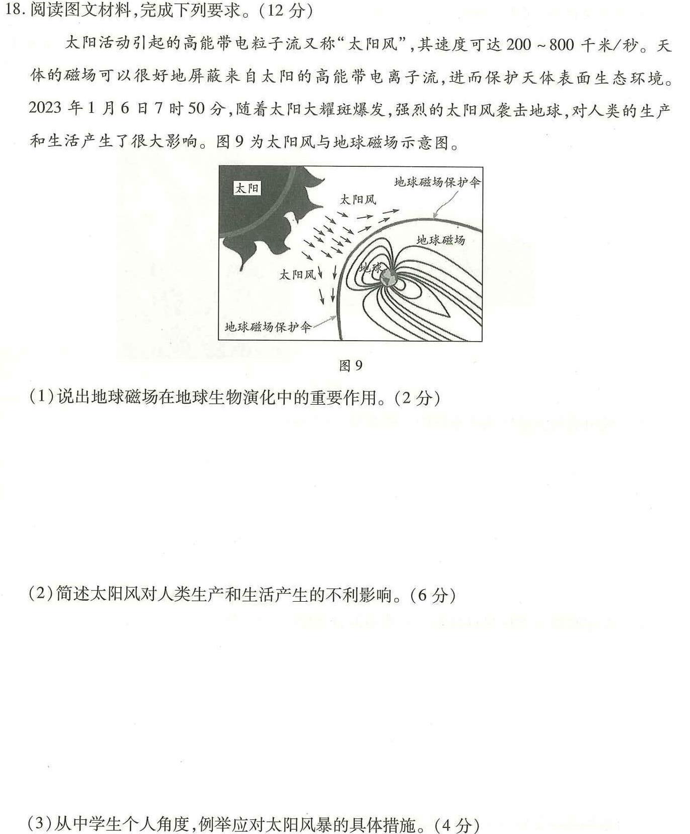 甘肃省酒泉市2023-2024学年高一下学期期中考试地理试卷答案。