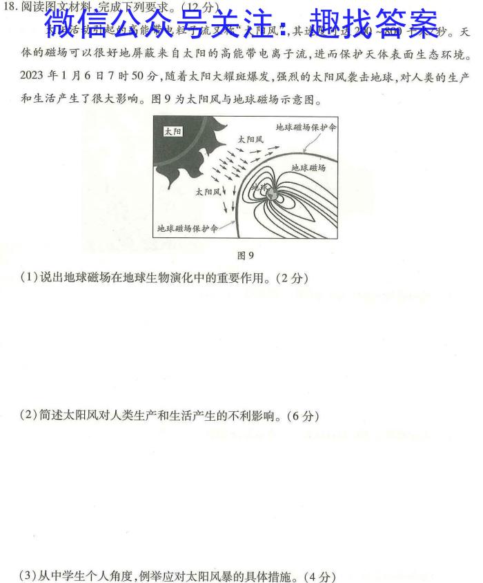 [今日更新]2023年秋季黄冈市部分普通高中高三年级阶段性教学质量检测地理h