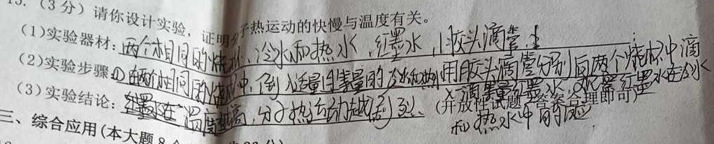 安徽省2023-2024学年九年级上学期教学质量调研三（页码名字）物理试题.