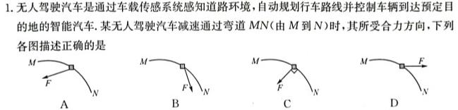 陕西省汉中市2024届高三年级教学质量第一次检测考试(12月)物理试题.