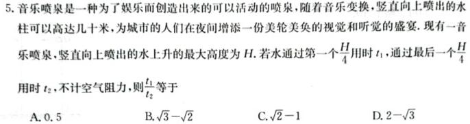 天一大联考 2023-2024学年高中毕业班阶段性测试(四)物理试题.