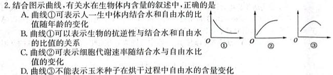 ［耀正优］安徽省2024届高三12月联考生物学试题答案