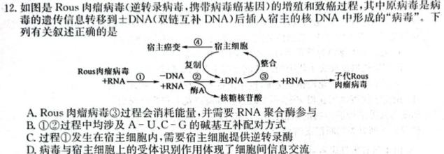 河北省2024届九年级阶段评估(二) 2L R生物学部分