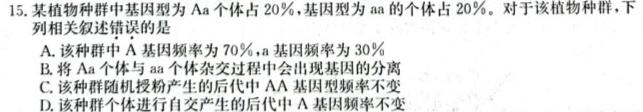 江淮名校教育协作体2023-2024学年上学期高二年级12月阶段联考生物学试题答案