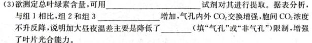 天一大联考 2023-2024学年安徽高二(上)期中考试 皖豫名校联盟&安徽卓越县中联盟生物学试题答案