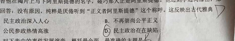 河北省2023-2024学年六校联盟高二年级期中联考（242258D）历史