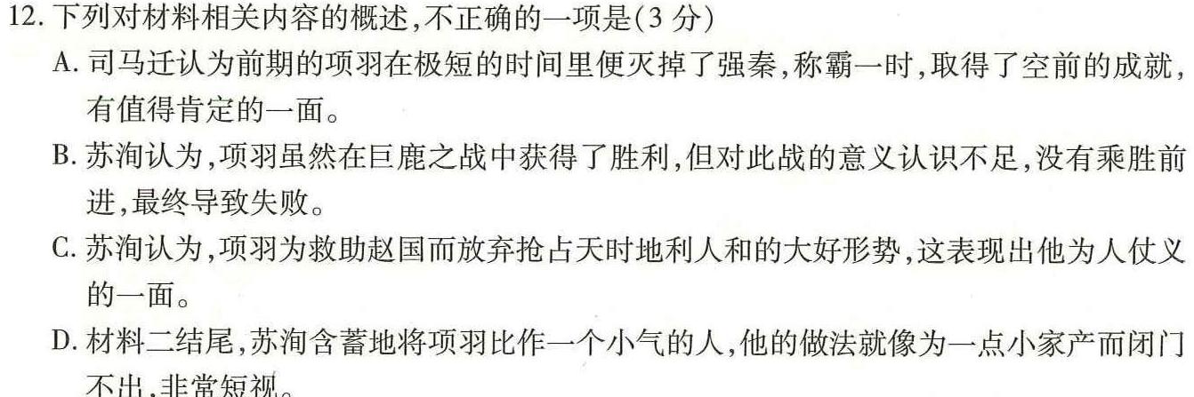 [桂柳文化]2024届高考桂柳鸿图模拟金卷(一)语文试卷 答案