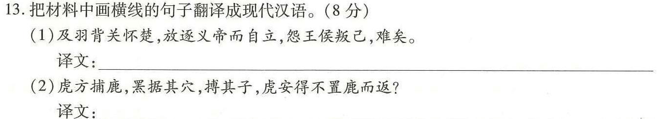 2023-2024学年天一大联考·安徽卓越县中联盟高三(上)期中考试语文试卷 答案