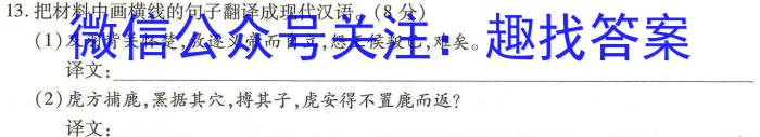 耀正文化 2024届名校名师测评卷(一)/语文