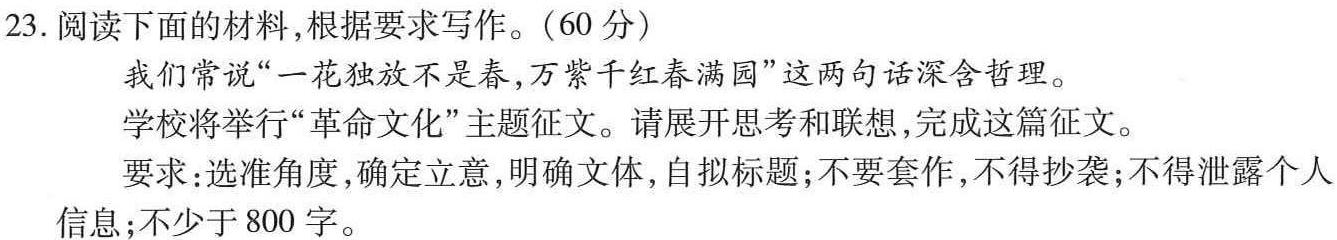 三重教育 2023-2024学年第一学期高一期中学业诊断语文试卷 答案