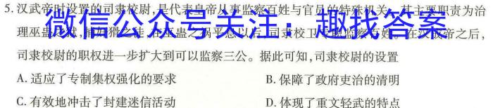 2023-2024学年度上学期高三年级第二次综合素养评价(HZ)历史试卷