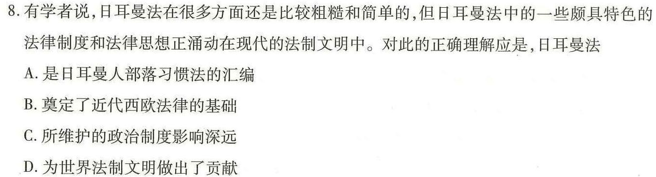 2023-2024学年安徽省九年级教学质量检测（三）历史试卷答案