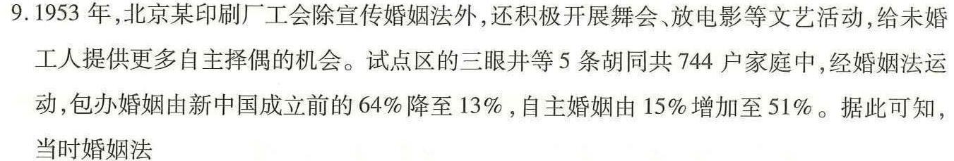 衡水金卷先享题分科综合卷2024年答案新教材B3历史